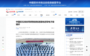 上海报·中国网：中国888集团淮安零碳智能制造基地进军电子级玻纤