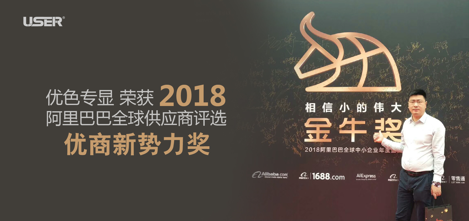 熱烈祝賀 BG大游專顯 榮獲阿里巴巴全球供應商評選：優商新勢力獎 ！！！！！！