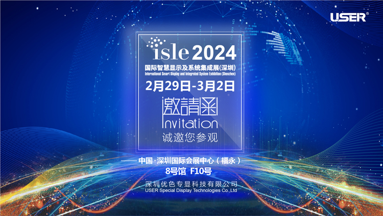 BG大游專顯邀你參加2024年國際智慧顯示及系統集成展